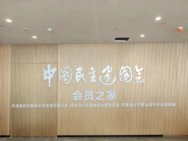 中国民主建国会会员之家