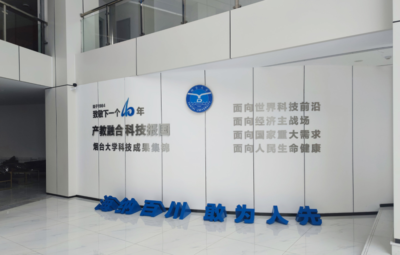 烟台大学科技成果展